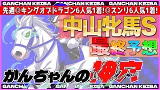 【中山牝馬ステークス2022】超大穴狙い🔥🔥トリガミなんていらない🔥回収率重視の大勝負❤️‍🔥がんちゃんの神穴