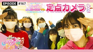 【定点CAM】春のホールツアー現場から少しだけお届け in 大阪 / epi.167