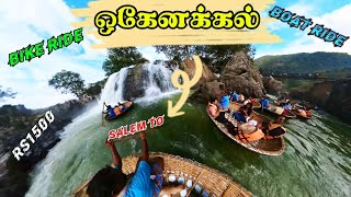 Hogenakkal bike ride wow amazing place in Tamil hogenakkal trip falls boat Ride rs1500 😱 Part 1