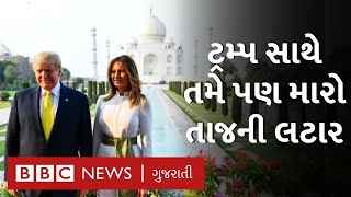 Live: Donald Trump પત્ની સાથે Taj Mahal પહોંચ્યા