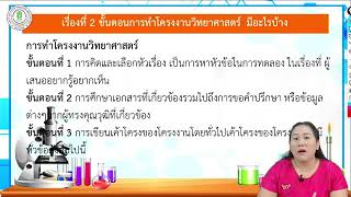 คลิปการสอน กศน.เมืองบุรีรัมย์ รายวิชาวิทยาศาสตร์ ม ปลาย พว 31001 ครูรัตนาภรณ์ ไชยสิทธิ์