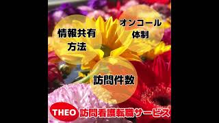 訪看ステーション選びの6つのポイント｜訪問看護師に特化した転職サービス【チア訪看】#訪問看護師 #訪問看護ステーション #テオ株式会社 #転職支援 #訪看ナース