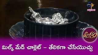 Milk Made Chocolate | Mee Kosam | 13th June 2019 | ETV Abhiruchi