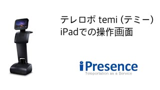 temiをiPadで遠隔操作している画面 by AVATAR Robot for ZOOM