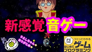 【はじめてゲームプログラミング】笑っちゃいけない４分間（ID公開）【はじプロ】