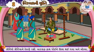 BIRBALNI YUKTI | Birbal Story