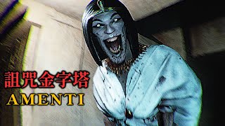 詛咒金字塔探險! 法老墓穴的亡靈們等待著復活【阿津】Amenti 恐怖遊戲