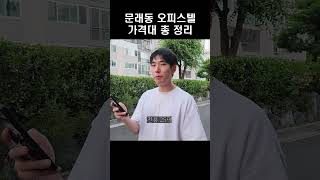 전부 문래역에서 도보 10분 내외