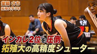 【バスケ】超名門を圧倒！スリー4本含む22得点で東京医療保健大学に勝利｜堂脇 さち（拓殖大学3年／F／166cm／開志国際高）｜オータムリーグ2024