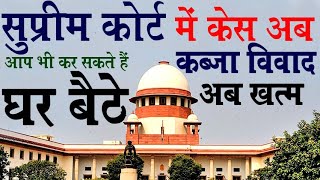 how to file case in supreme court of india | case in supreme court of india online