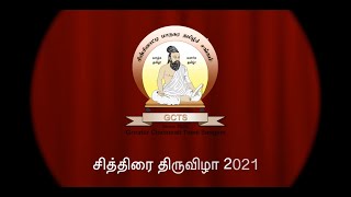 GCTS Chithirai Thiruvizha 2021