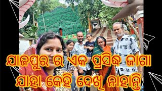 ଏମିତି ଜାଗାଦେଖିନି😯ଗାଁ ଭିତରେ ଏତେ ସୁନ୍ଦର ଜାଗା🥰#ମୁନିଆମଠ#odiavlog #jajpur#picnic @swarnapravasahoo22