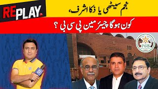 Najam Sethi Ya Zaka Ashraf | Kon Hoga Chairman PCB?  | Replay| DN Sport