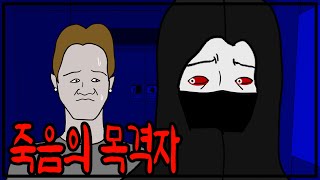 엘리베이터에서 본 남자의 소름돋는 정체 [공포툰][무서운이야기][이무이]