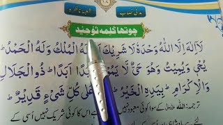 4 kalima (tauheed) | Fourth kalima full HD arabic text | Learn Quran
