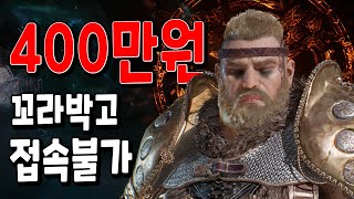 [레전드 오브 이미르] 400만원 쓰고 접속불가 ㅋㅋㅋㅋㅋㅋㅋㅋㅋㅋㅋ