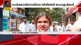 ഡോണ്ട് ഗോ ഫോർ MBBS..; സഹപ്രവർത്തകയുടെ മരണത്തിൽ സംസ്ഥാനവ്യാപക പ്രതിഷേധവുമായി ഡോക്ടർമാർ | Doctor