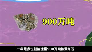 一年仅运900万吨矿石，我国租俄罗斯远东港，想扩建为啥遭拒绝？