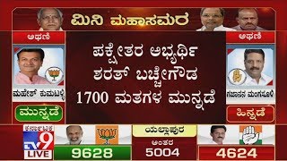 Karnataka Bypolls Results 2019: Sharath Bacchegowda Leads With 1700 Votes In Hoskote