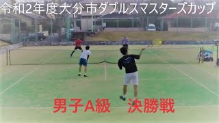 令和2年度大分市ダブルスマスターズカップ【A級決勝戦】