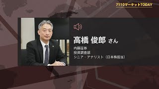 7110マーケットTODAY 12月21日【内藤証券　高橋俊郎さん】