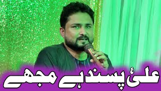 Ali Pasand Hai Mujhe | Syed Raza Abbas Zaidi | 13 Rajab Manqabat | Manqabat Mola Ali | Ya Ali