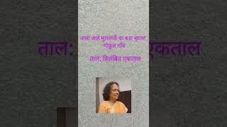 @ManaSarita  Raag Multani 2  Bada Khyaal : Vilambit Ektaal   राग मुलतानी 2: बडा ख्याल :विलंबित एकताल