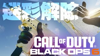 【cod:bo6】全力ショットガンヘッショキル【call of duty : black ops 6】