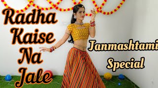 Radha Kaise Na Jale | Janmashtami Special | Dance Cover | Seema Rathore