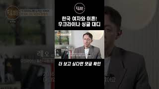 한국 여성과 이혼 후 싱글 대디가 된 우크라이나 남성 #shorts