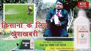 Altos Agri Product Oregon-80 #Best Product Video #Agriculture Expert Mr. JAYRAM GUPTA