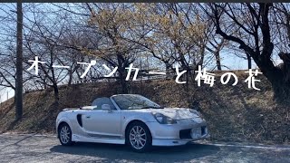 《MR-S×オープンドライブ》#29 オープンカーと春の陽気の田舎道