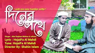যে সংগীত শুনলে আখেরাতের কথা বেশী মনে পরে || Bangla New Islamic Song 2018 || Shopnopuron Shilpigosthi