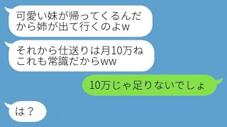 出戻りの妹だけを過剰に愛し、独身の私を実家から追い出した悪母「仕送りは月10万円ね」→その後、妹ではなく別の人物が家に戻ってくることにwww