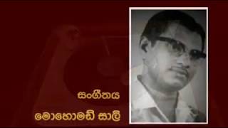 නොකියාම එදා ඇසළ මහේ - Nokiyama Eda Asala Mahe