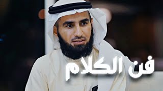 كيف تتحدث أمام الجمهور  - طور نفسك