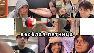 Тяжелая пятница