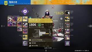 [Destiny2] 突発イベント : ウィザーホード講座 #光の終焉