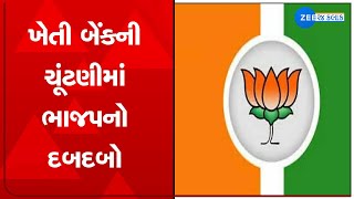 Ahmedabad : ખેતી bank ની ચૂંટણીમાં BJP નો રહેશે દબદબો | 17 District માં 10 જિલ્લાના ડિરેકટરો બિનહરીફ