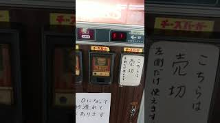 レトロ自販機 チーズバーガー