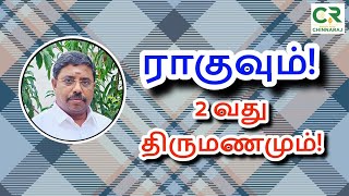 2வது திருமணம் நடக்குமா? வாழ்க்கை எப்படி இருக்கும்?