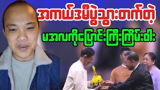 ပါလေရာ အကယ်ဒမီ မအလကို ဖင်လန်ပြောင်ကြီး ကြိမ်းဝါး