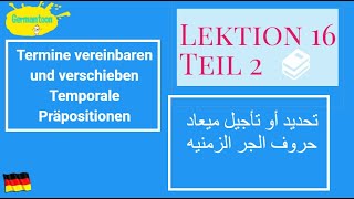 Menschen A1.2|Lektion16 Teil2| حروف الجر الزمنيه |  تحديد و تأجيل المواعيد