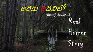 Araku Forest Haunting: A Real Horror Story in Telugu | True ghost story | My Stories Telugu