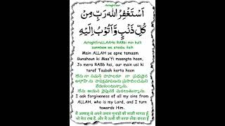 Allah se Gunah ki mafi mangne ki Dua in Urdu and English//#Ytshort