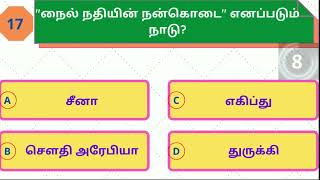 நாடுகள் மற்றும் நகரங்களின் சிறப்பு பெயர்கள் பற்றிய வினாடி வினா | Special names  Quiz | பொது அறிவு