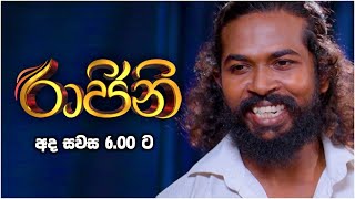 Rajini (රාජිනි) | Today @ 6.00 pm on Derana