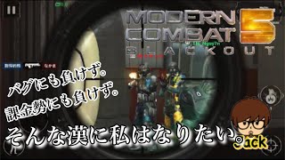 #3【モダコン5】Jackの『MODERN COMBAT 5』