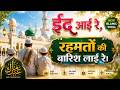 🌙 Eid Mubarak DJ Remix 2026 🔥 | New Arabic Eid Song | Salman Style Party Mix | Eid Special Song 2026