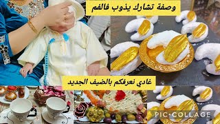 ارواحوا نعرفكم بالضيف الجديد فالعاءلة♥️فطرنا في دارنا😍تشارك🇩🇿 مع جميع تفاصيل نجاحه😋